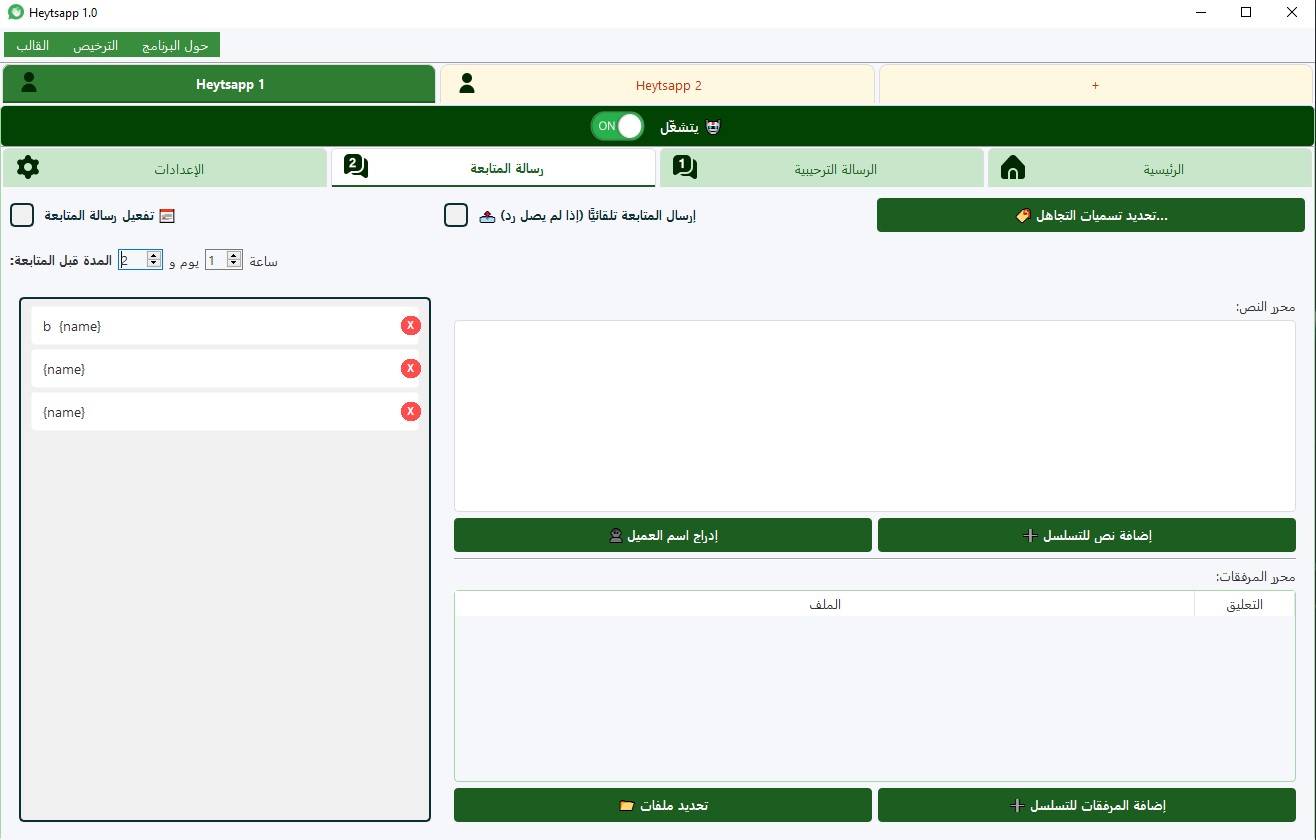 نظام متابعة ذكي