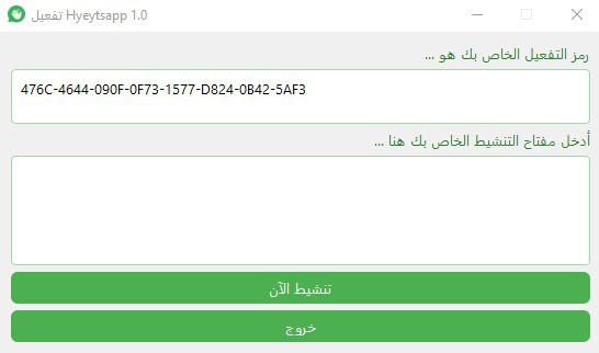 تفعيل البرنامج