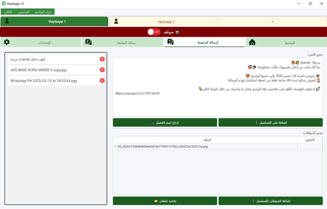 إعداد الرسائل التلقائية